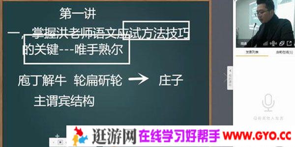 跟谁学-洪老师 初中语文2019春季班