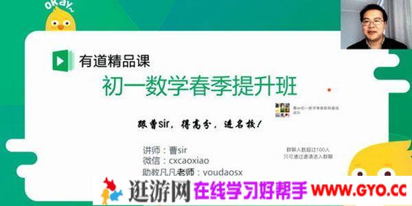 有道精品课-曹笑 初一数学2019春季提升班
