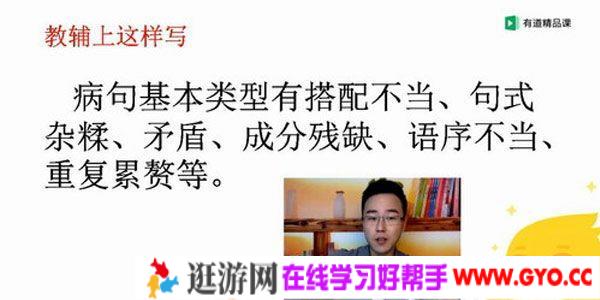 有道精品课-包君成 初中语文尖端方法顶级精品班