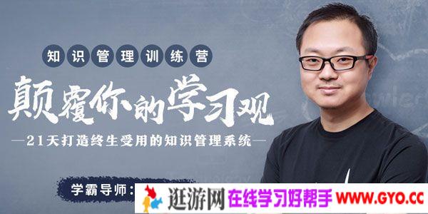 十点课堂-陈华伟《知识管理训练营》第三期