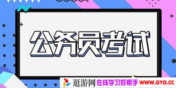 知乎Live-耕耘《公务员考试怎么考到145》