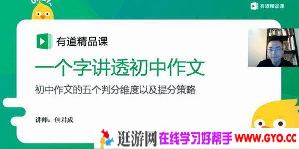 有道精品课-包君成 懒人初中语文八月飞升班