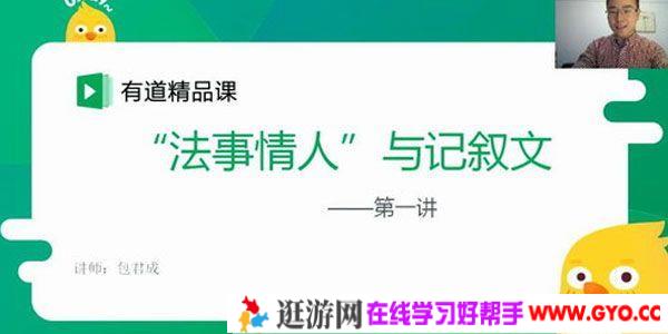 有道精品课-包君成 初中懒人语文七月渡劫班