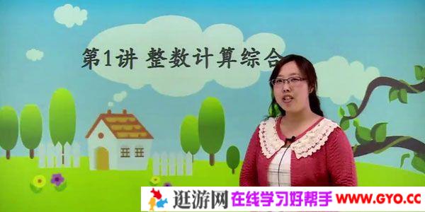 高思网课 四年级上竞赛数学同步课程