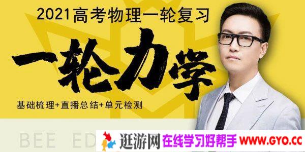 腾讯课堂-坤哥 2021高考坤哥物理一轮力学复习