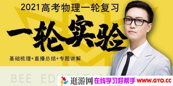 腾讯课堂-坤哥 2021高考坤哥物理一轮力电实验专题