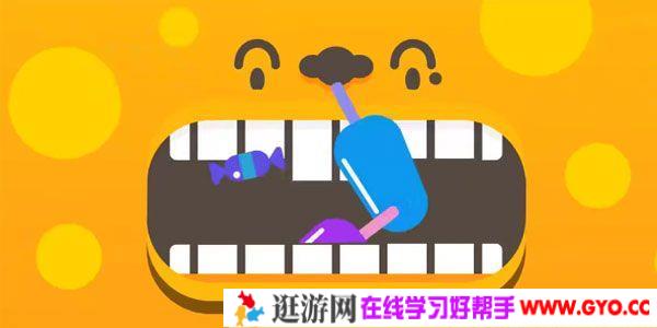 芝麻学社《护牙课》儿童牙齿爱护知识课