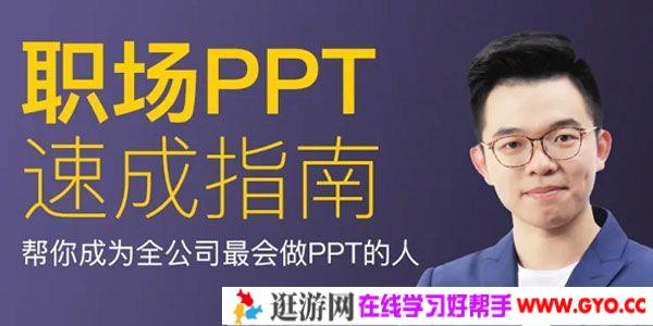 插座学院-冯注龙 职场PPT速成指南 职场必备技能