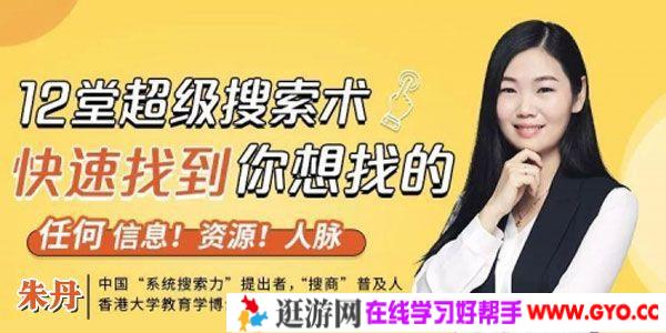 朱丹 超级搜索术《21天从零掌握超级搜索技巧》