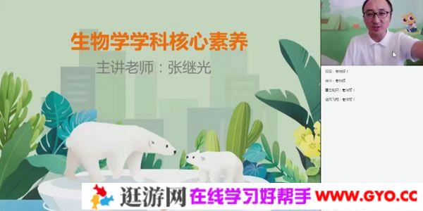 跟谁学-张继光 2021高考生物一轮复习