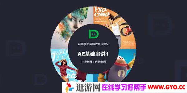大鹏教育-明湖《AE影视后期特效合成班》AECC2017