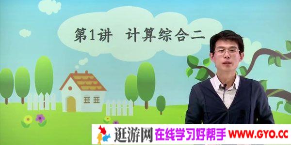 高思网课 六年级上竞赛数学同步课程