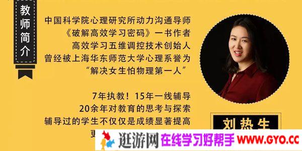 五维教育-刘热生《破解高效学习密码》差生逆袭学霸