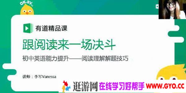 有道精品课-李军 初三英语技巧全能班2班