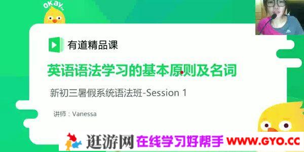 有道精品课-李军 新初三英语语法系统班+英语一百句