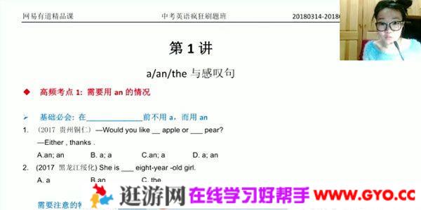 有道精品课-李军 中考英语疯狂刷题班