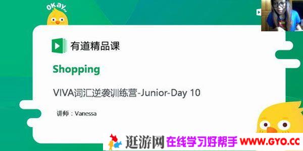 有道精品课-李军 Viva英语词汇营初中班 VIVA青少英语