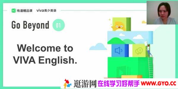 有道精品课 初一VIVA英语秋季系统班 VIVA青少英语