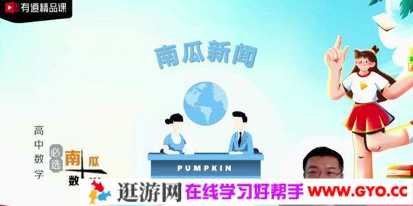 有道精品课-郭化楠 2021高考数学清北班暑假班