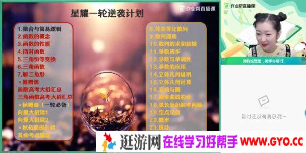 作业帮-何晓旭 2021高考数学暑假班