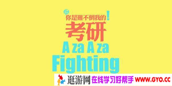 唐迟 宋逸轩 潘赟 考上的逻辑2021考研英语文档