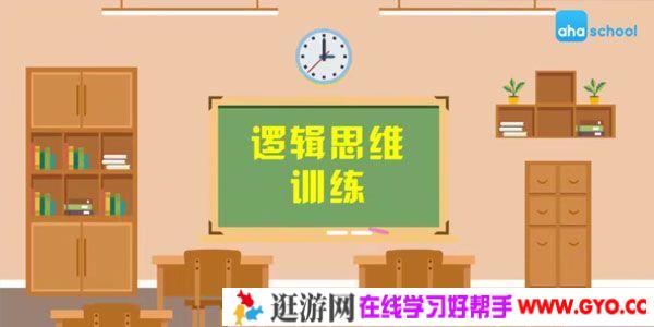 芝麻学社《逻辑思维训练》儿童思维训练课