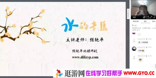 张艳平 2021年高考复习地理专题课