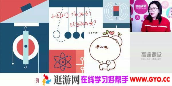 高途课堂-袁媛 初三物理2020年暑假系统班