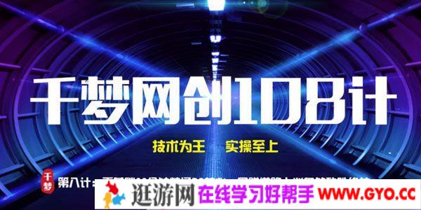 千梦网创《零基础30分钟精通PS核心》网赚必备致胜绝技