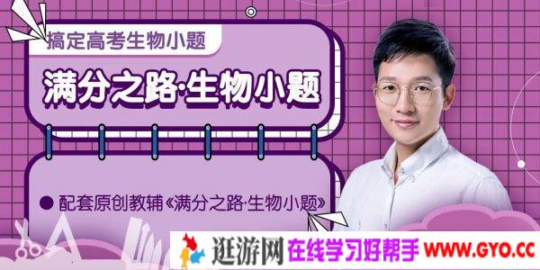 腾讯课堂-李林 2021高考生物刷题 生物小题 安德生物