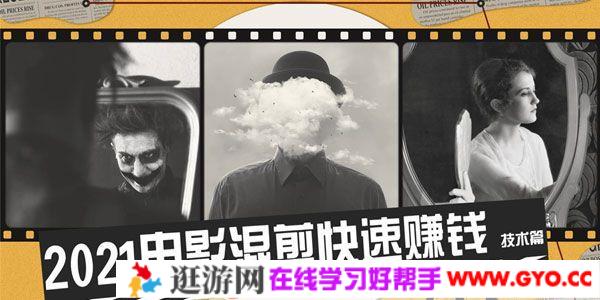 2021年抖音快速赚钱项目 电影混剪技术课程