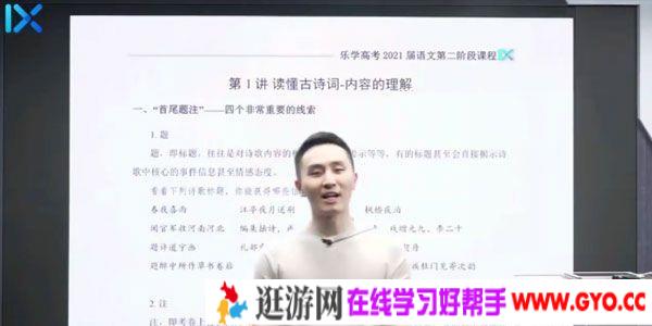 乐学高考-陈焕文 2021高考语文第二阶段复习