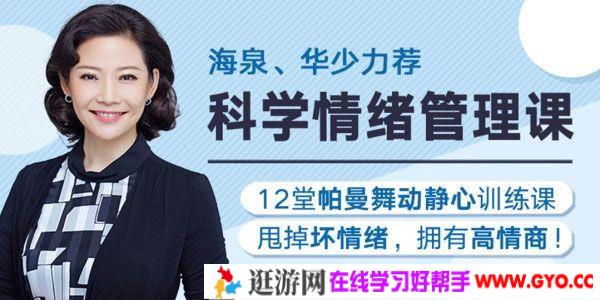 陶思璇《科学情绪管理课》甩掉坏情绪 拥有高情商