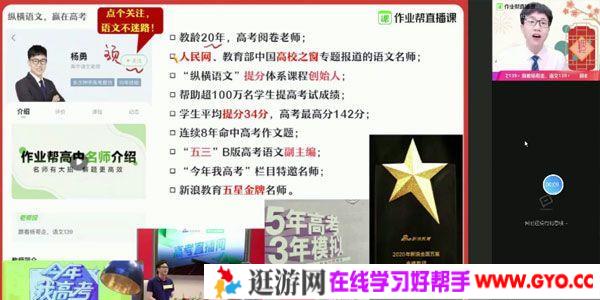 作业帮-杨勇 高三语文 2021高考寒假清北班