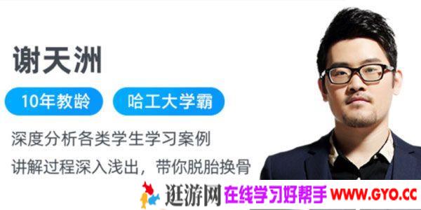 作业帮-谢天洲 高三数学2021高考二轮寒假一本班