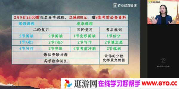 作业帮-文煦刚 高三英语2021高考寒假双一流班