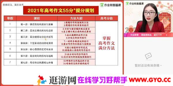 作业帮-邵娜 2021高考高三语文寒假清北班