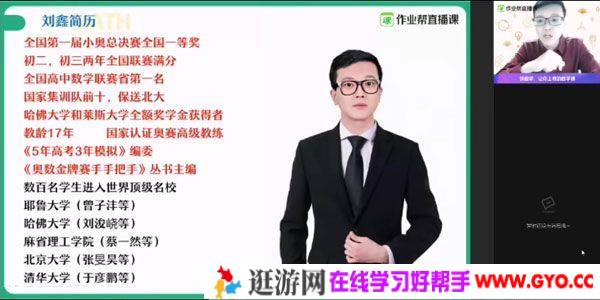作业帮-刘鑫 高三数学2021高考寒假双一流班