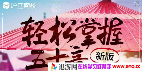 沪江网校-香香老师 新版轻松掌握五十音日语全程班