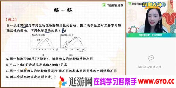 作业帮-杨雪 高三生物2021高考寒假班