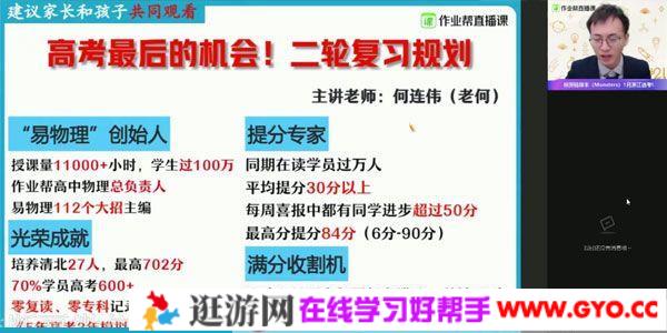 作业帮-何连伟 高三物理2021高考寒假清北班