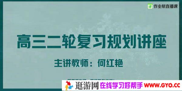 作业帮-何红艳 高三英语2021高考寒假班