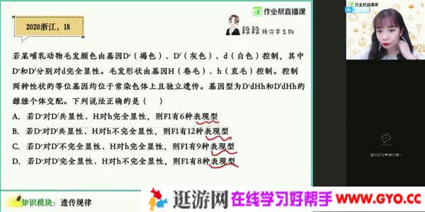 作业帮-段瑞莹 高三生物2021高考寒假一本班