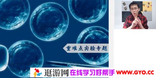 猿辅导-张鹏 高三生物2021高考寒假清北班