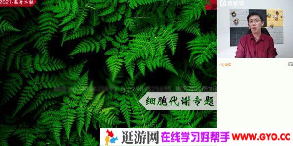 猿辅导-张鹏 高三生物2021高考寒假985班