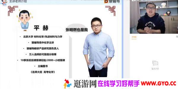 猿辅导-平赫(张明燃) 高三化学2021高考寒假清北班