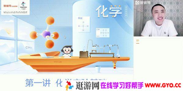 猿辅导-廖耀华 高三化学2021高考寒假985班