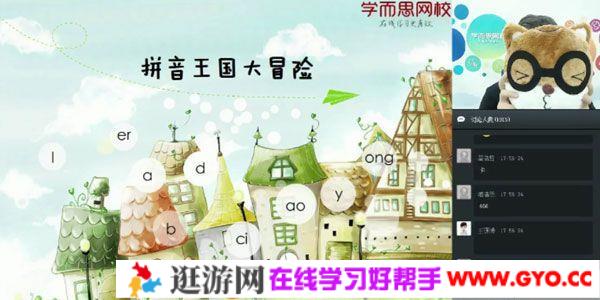 学而思《拼音王国大冒险》拼音启蒙课