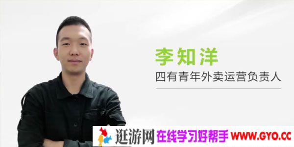 勺子课堂-李知洋《用最少的钱进入外卖排名首页》