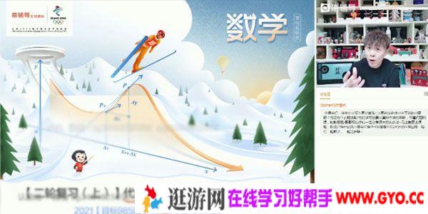 猿辅导-孙明杰 高三数学 2021高考寒假目标985班